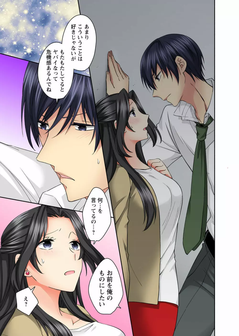腰が落ちたら挿入っちゃう~暗がり密室で抵抗できない~ Page.45