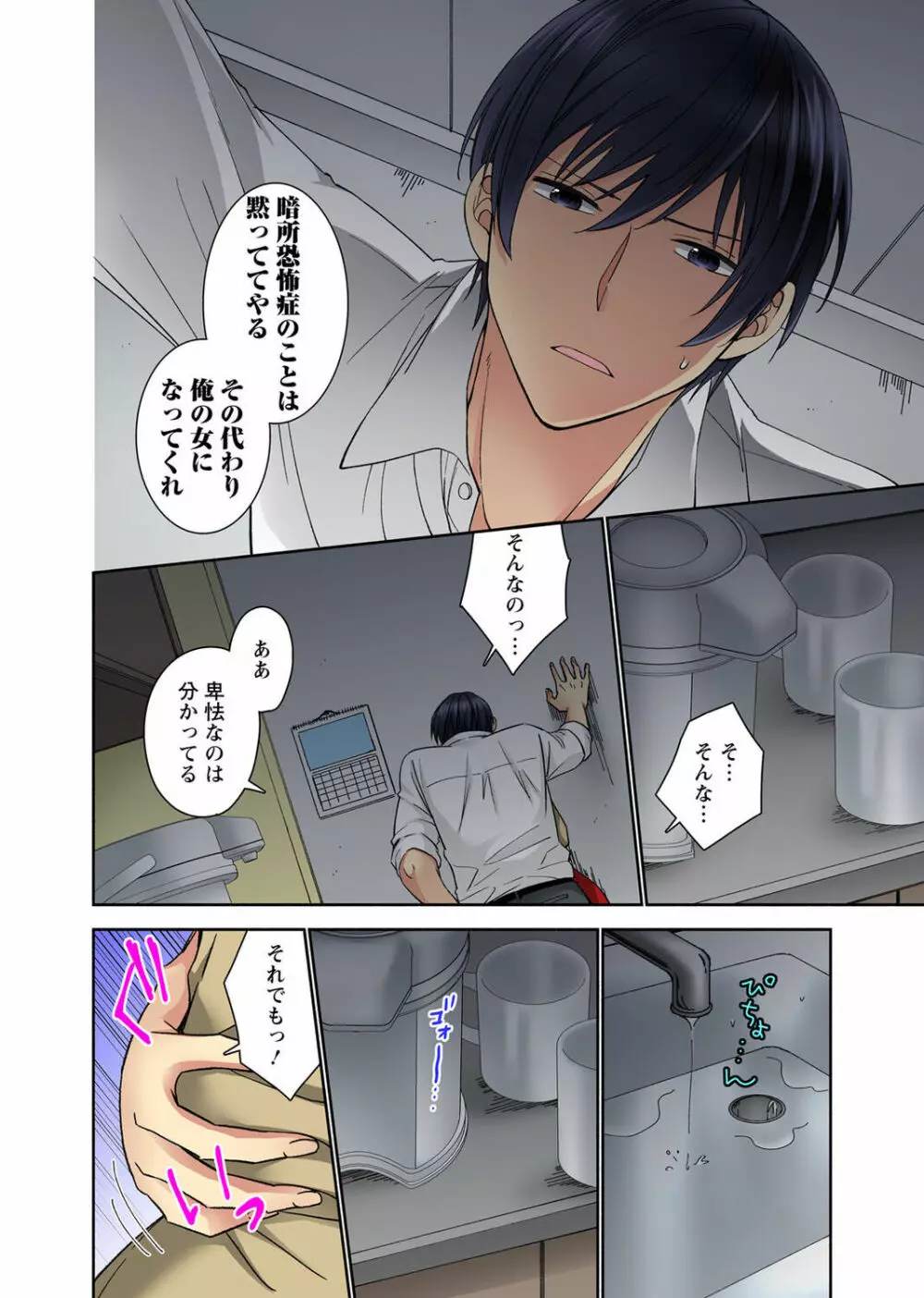 腰が落ちたら挿入っちゃう~暗がり密室で抵抗できない~ Page.46