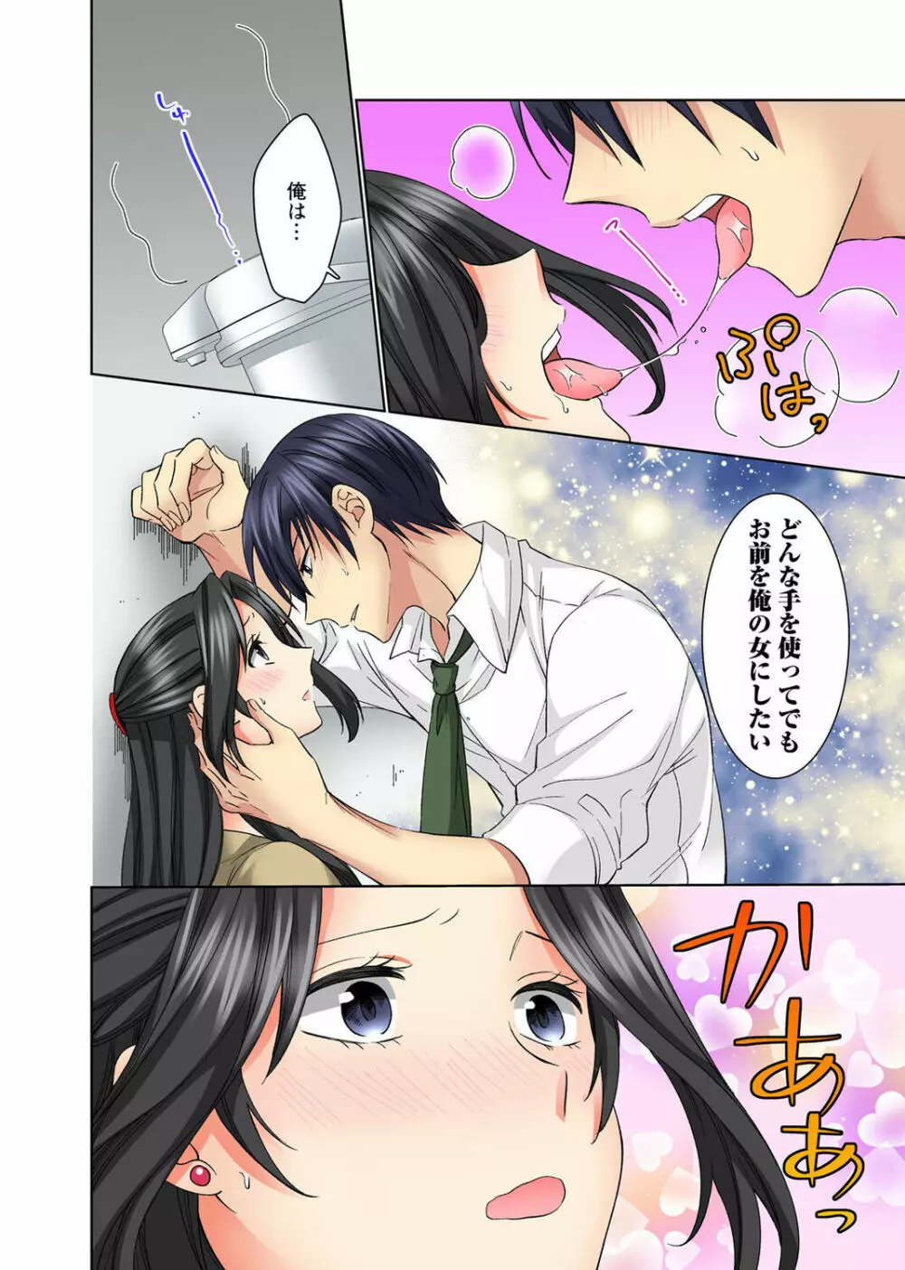 腰が落ちたら挿入っちゃう~暗がり密室で抵抗できない~ Page.48