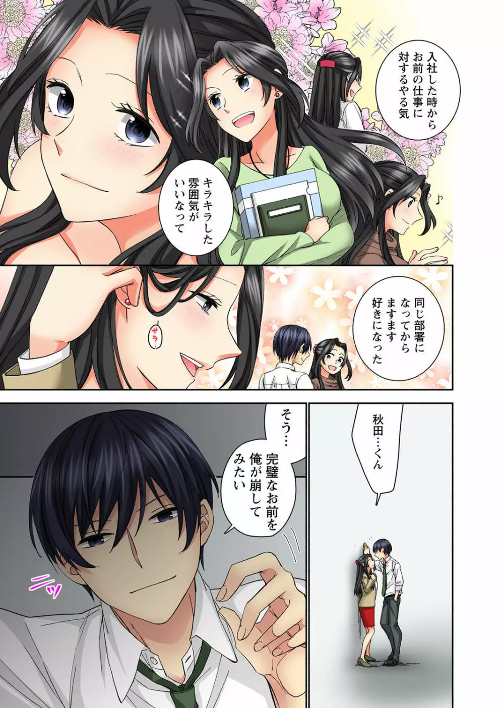 腰が落ちたら挿入っちゃう~暗がり密室で抵抗できない~ Page.49