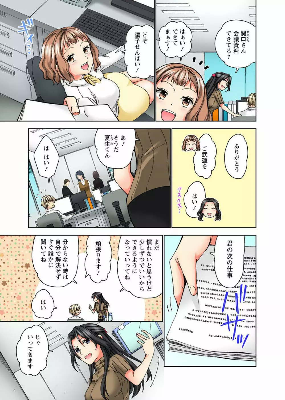 腰が落ちたら挿入っちゃう~暗がり密室で抵抗できない~ Page.5
