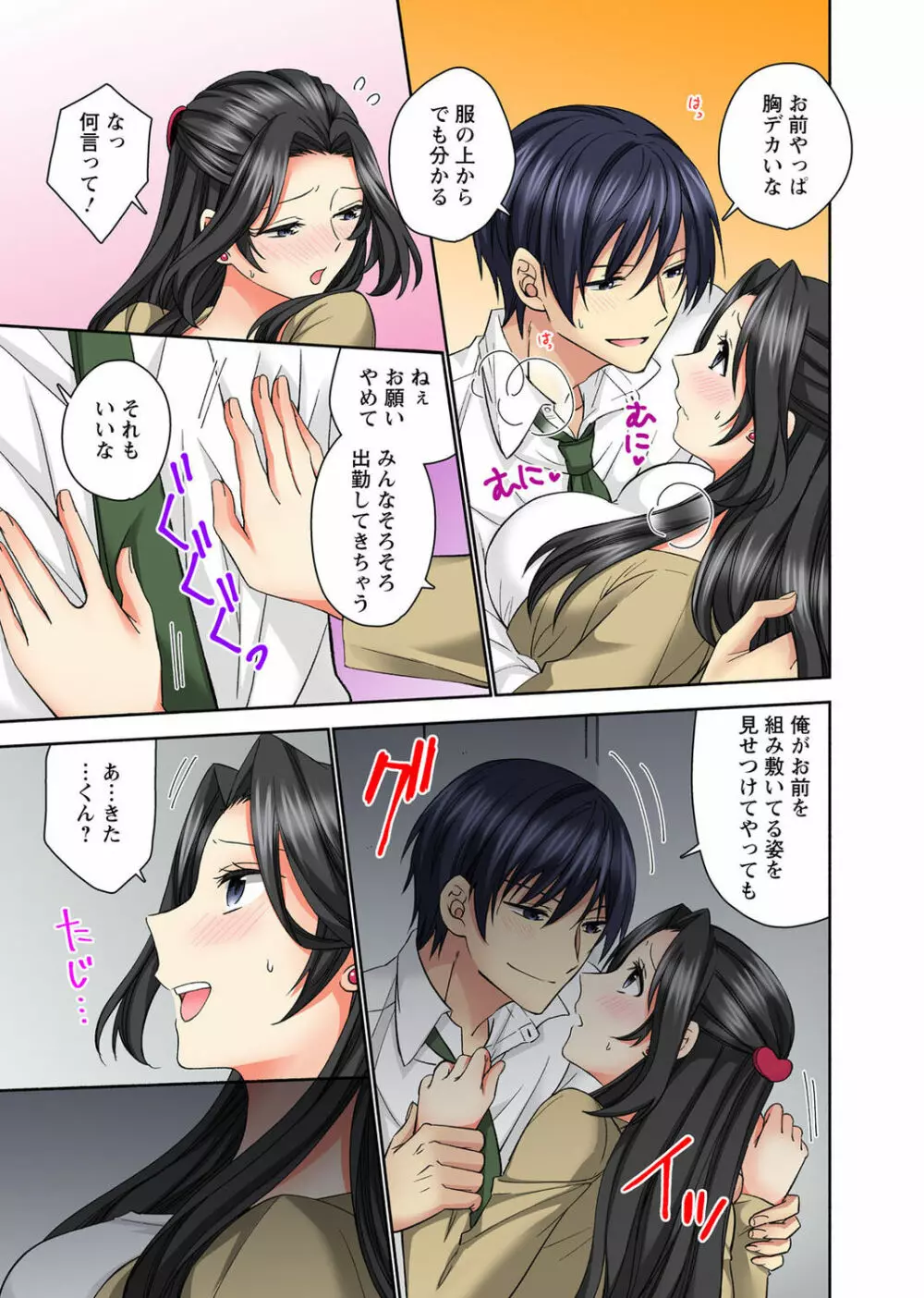 腰が落ちたら挿入っちゃう~暗がり密室で抵抗できない~ Page.51