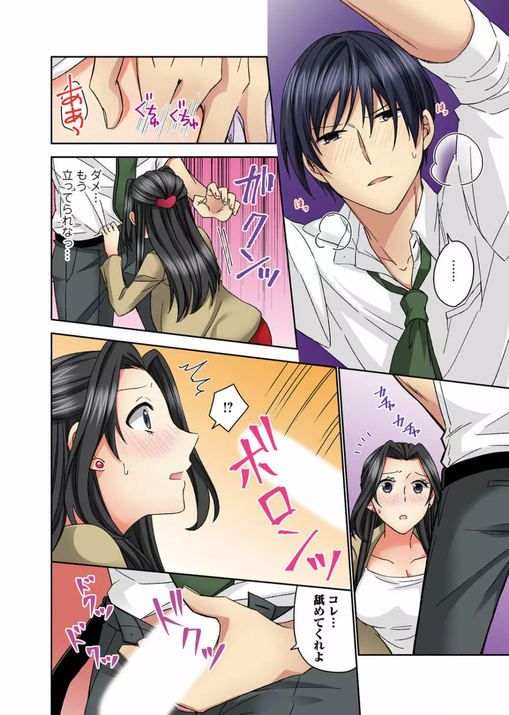 腰が落ちたら挿入っちゃう~暗がり密室で抵抗できない~ Page.56