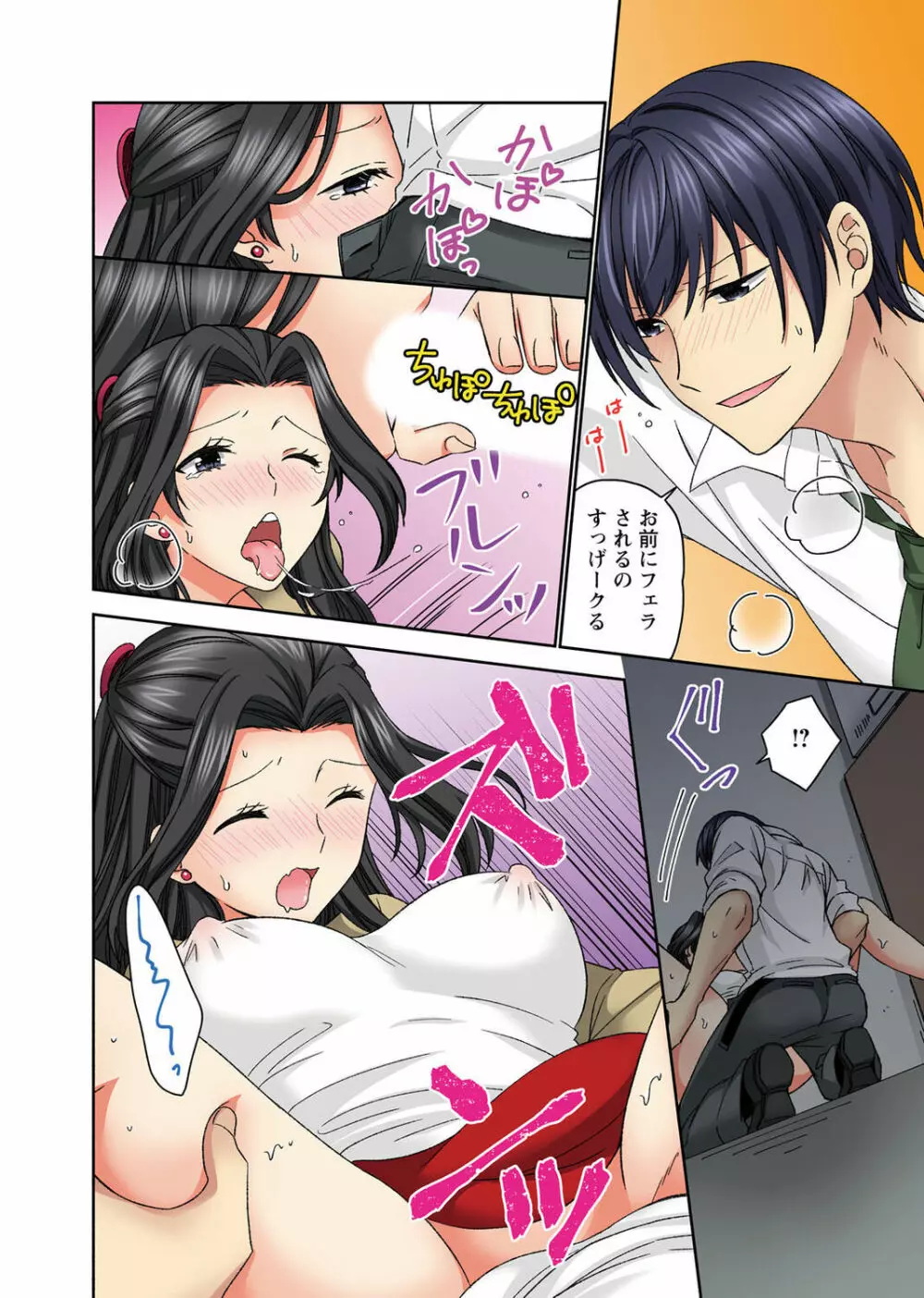 腰が落ちたら挿入っちゃう~暗がり密室で抵抗できない~ Page.58
