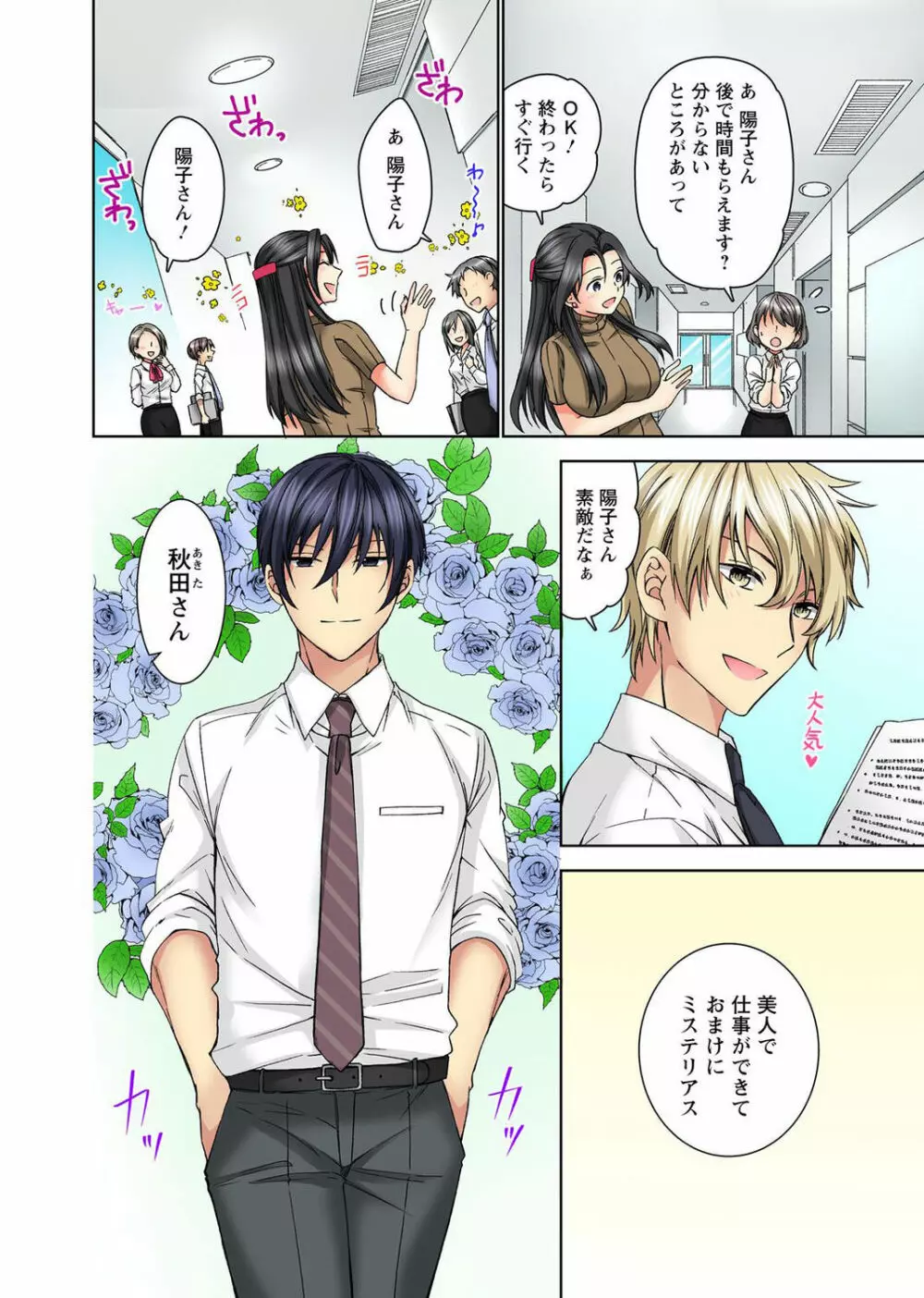 腰が落ちたら挿入っちゃう~暗がり密室で抵抗できない~ Page.6
