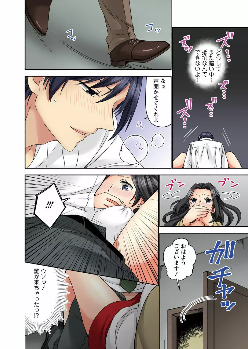 腰が落ちたら挿入っちゃう~暗がり密室で抵抗できない~ Page.60