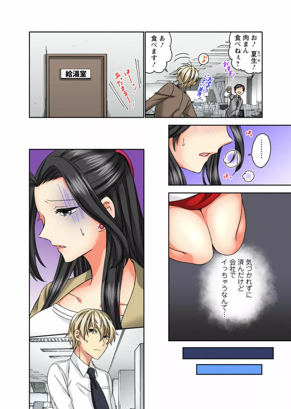 腰が落ちたら挿入っちゃう~暗がり密室で抵抗できない~ Page.64