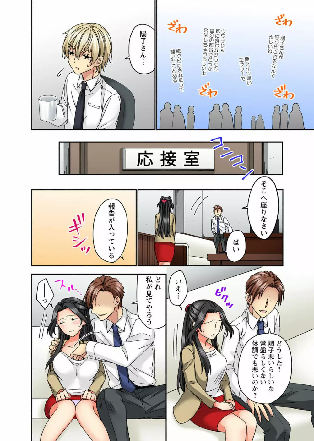 腰が落ちたら挿入っちゃう~暗がり密室で抵抗できない~ Page.66