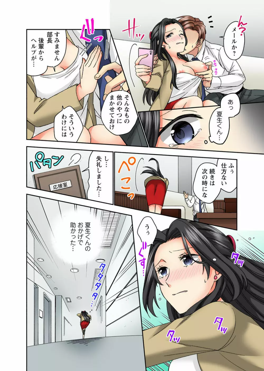 腰が落ちたら挿入っちゃう~暗がり密室で抵抗できない~ Page.68