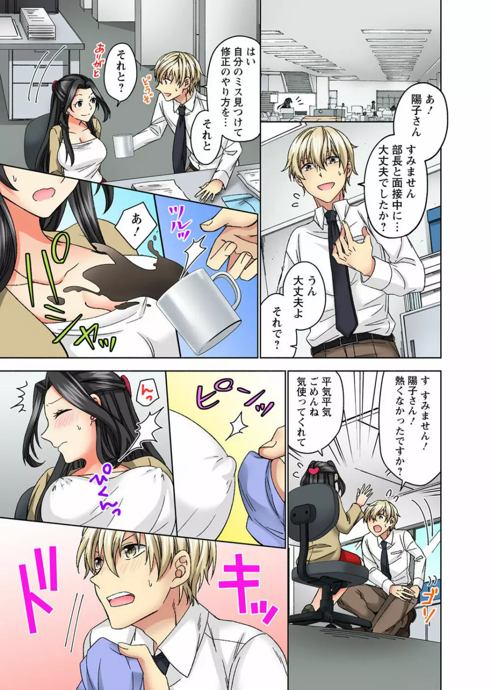 腰が落ちたら挿入っちゃう~暗がり密室で抵抗できない~ Page.69