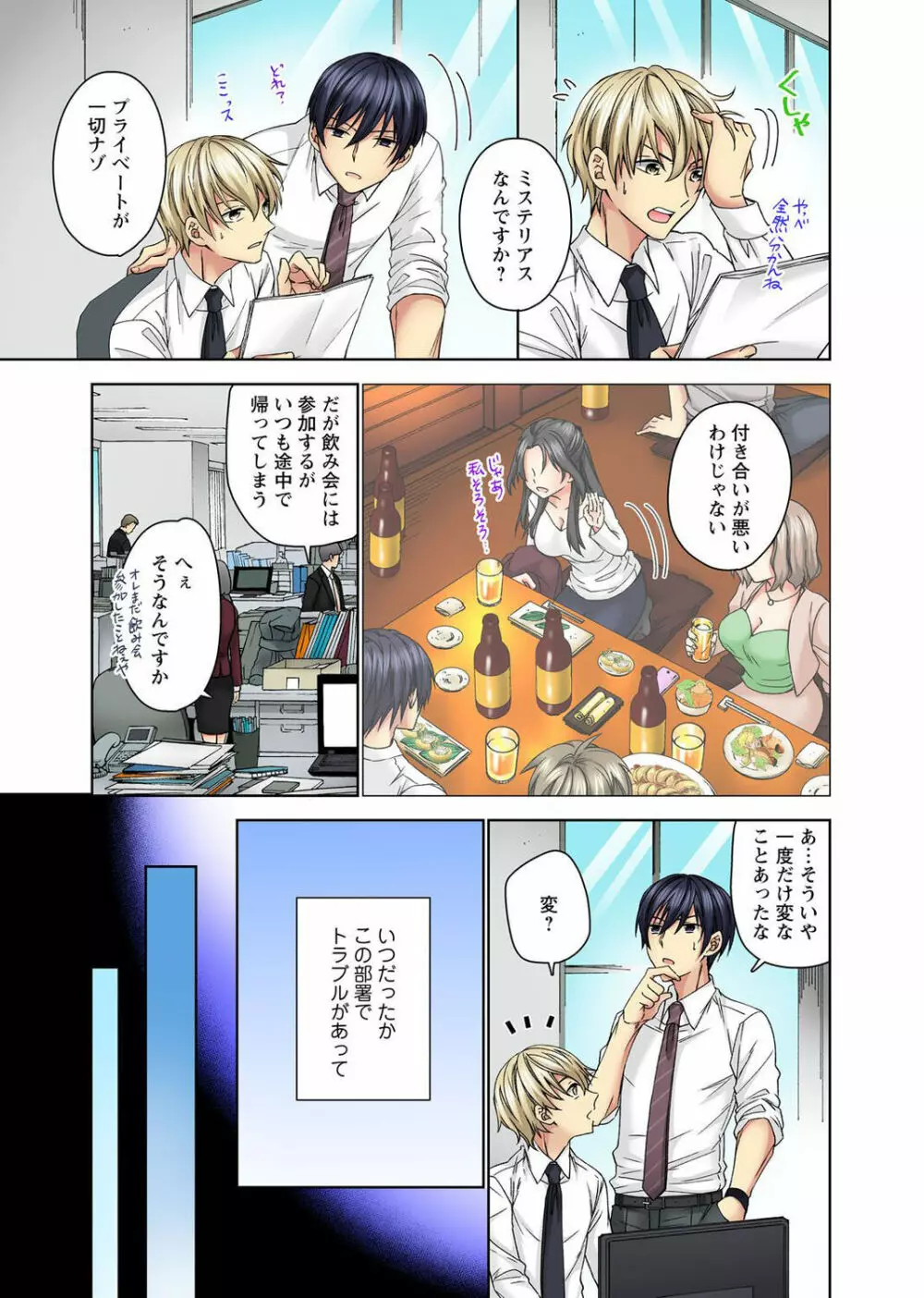 腰が落ちたら挿入っちゃう~暗がり密室で抵抗できない~ Page.7