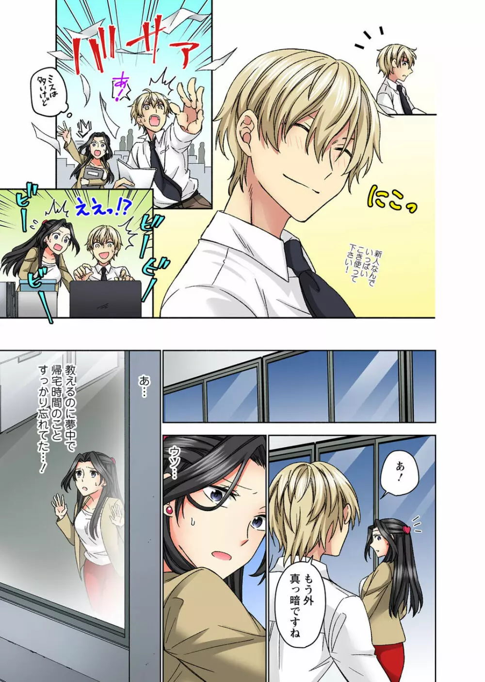 腰が落ちたら挿入っちゃう~暗がり密室で抵抗できない~ Page.71