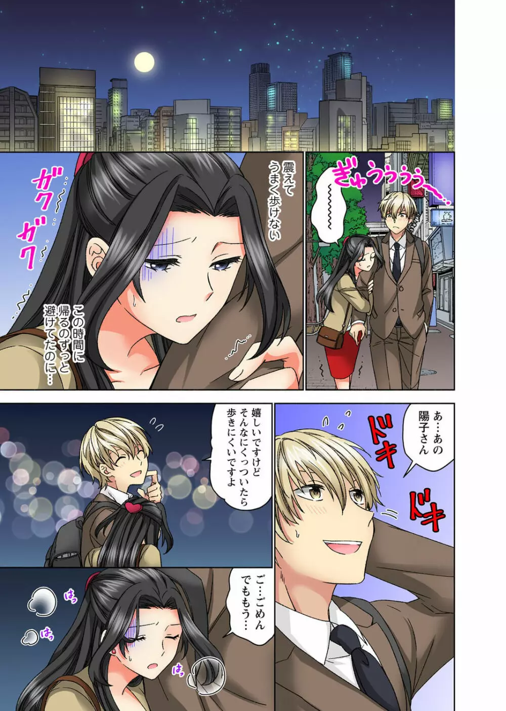 腰が落ちたら挿入っちゃう~暗がり密室で抵抗できない~ Page.73