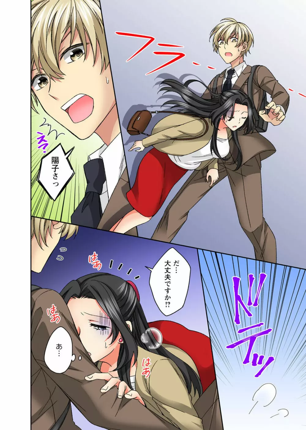 腰が落ちたら挿入っちゃう~暗がり密室で抵抗できない~ Page.74