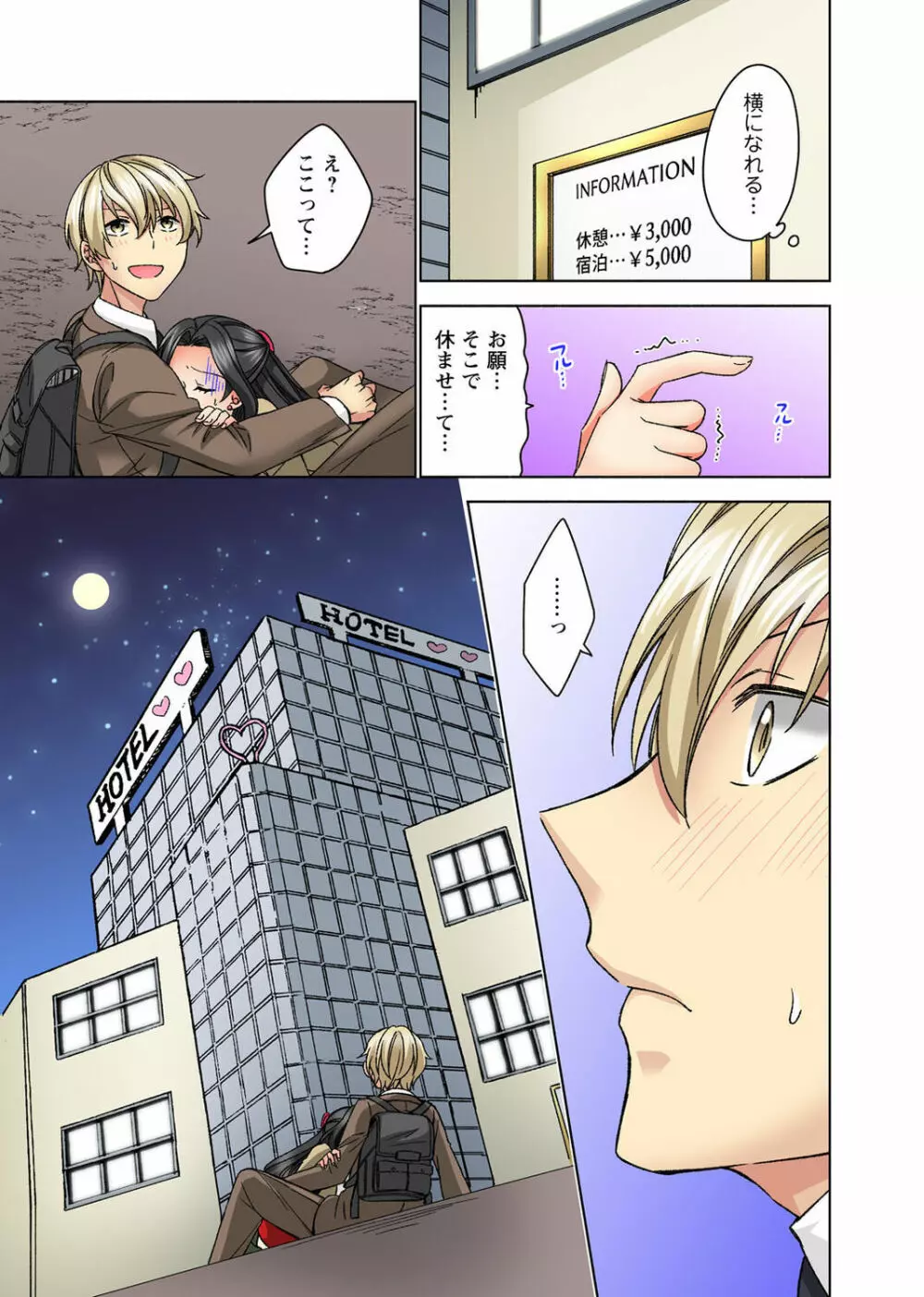 腰が落ちたら挿入っちゃう~暗がり密室で抵抗できない~ Page.75