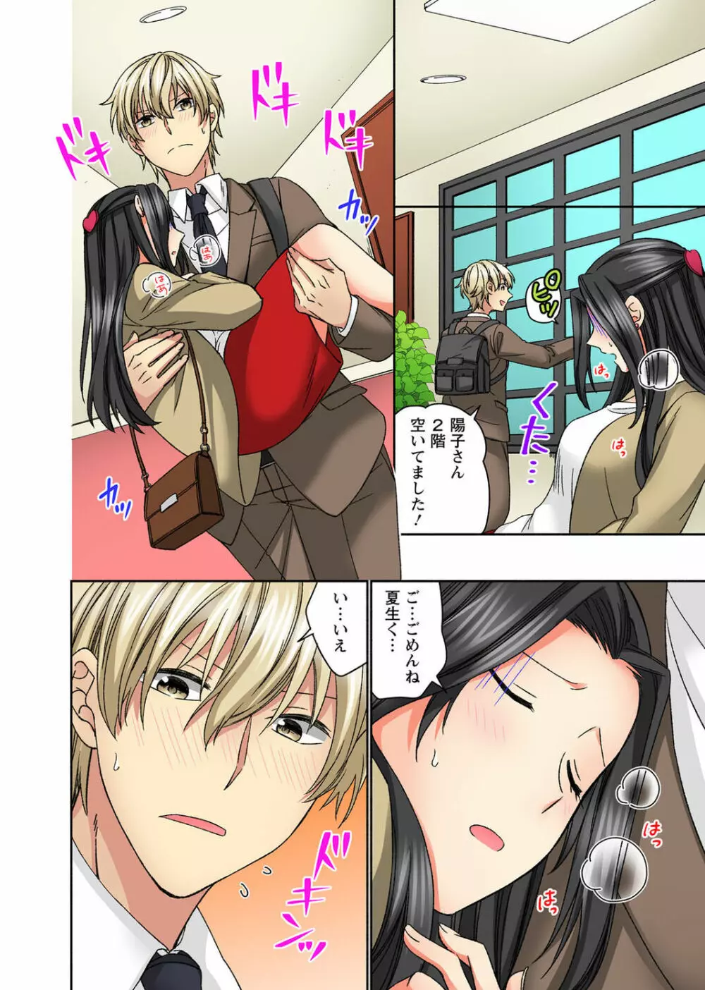 腰が落ちたら挿入っちゃう~暗がり密室で抵抗できない~ Page.76