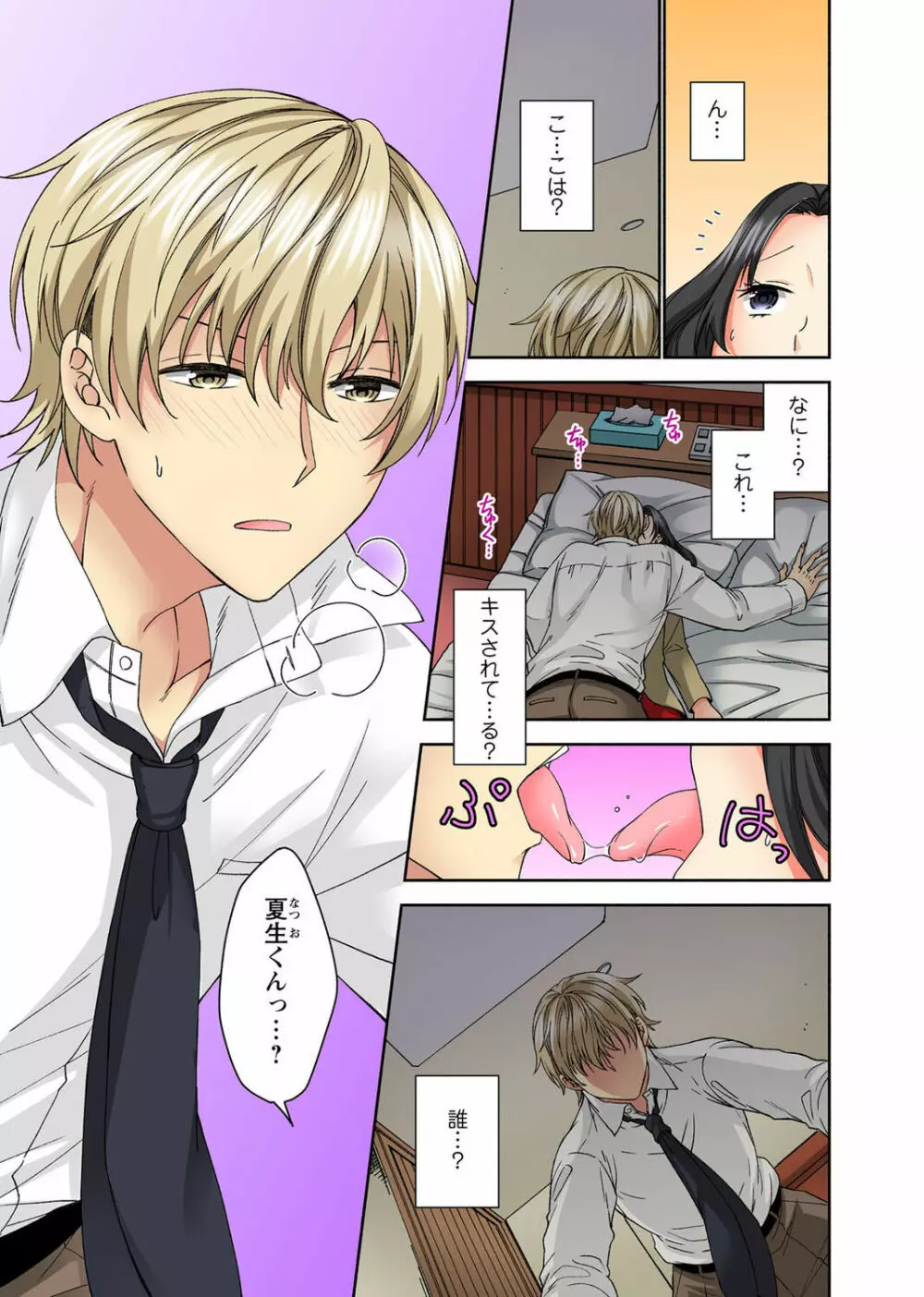 腰が落ちたら挿入っちゃう~暗がり密室で抵抗できない~ Page.81