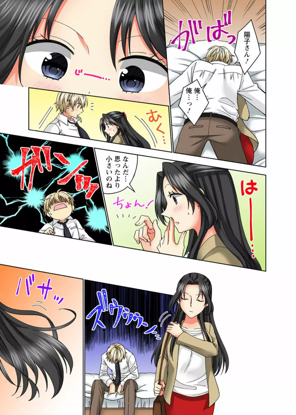 腰が落ちたら挿入っちゃう~暗がり密室で抵抗できない~ Page.87