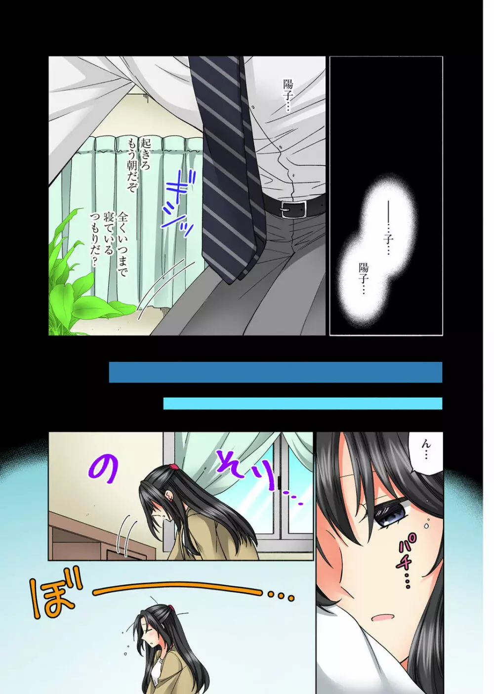 腰が落ちたら挿入っちゃう~暗がり密室で抵抗できない~ Page.89