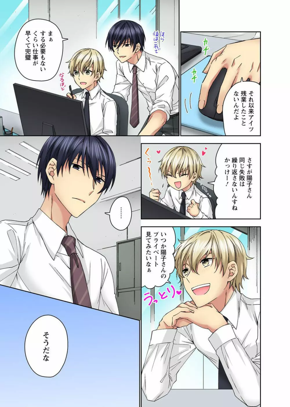 腰が落ちたら挿入っちゃう~暗がり密室で抵抗できない~ Page.9