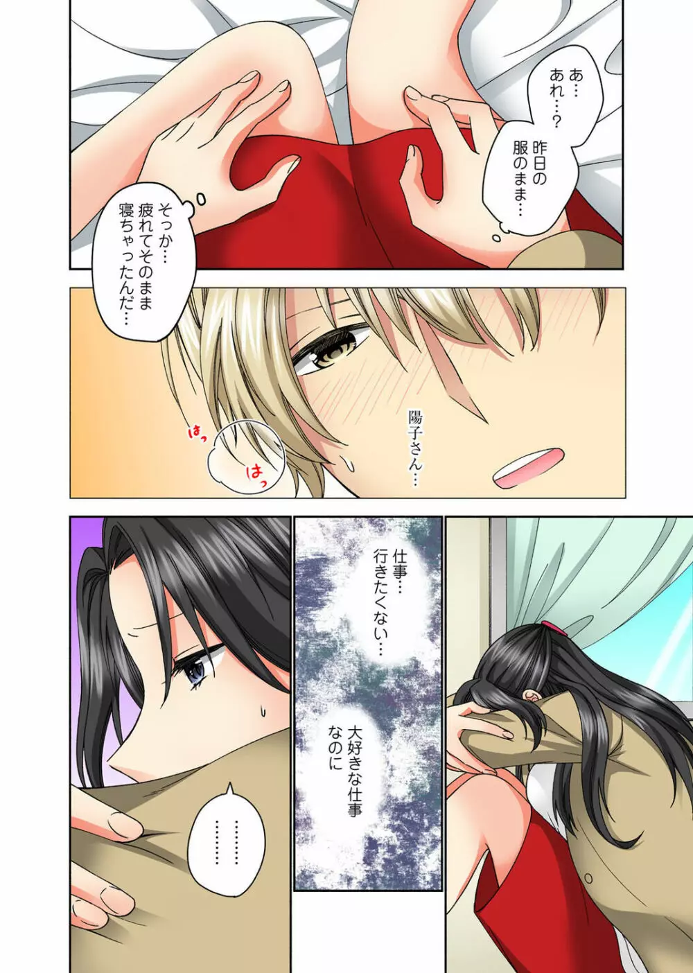 腰が落ちたら挿入っちゃう~暗がり密室で抵抗できない~ Page.90