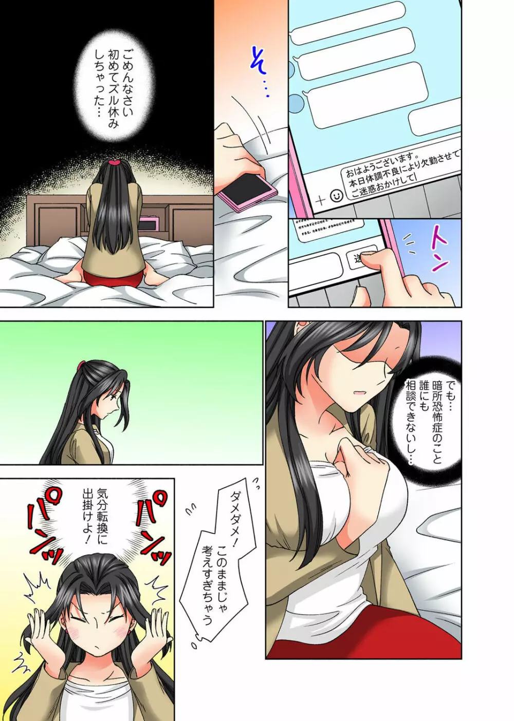 腰が落ちたら挿入っちゃう~暗がり密室で抵抗できない~ Page.91