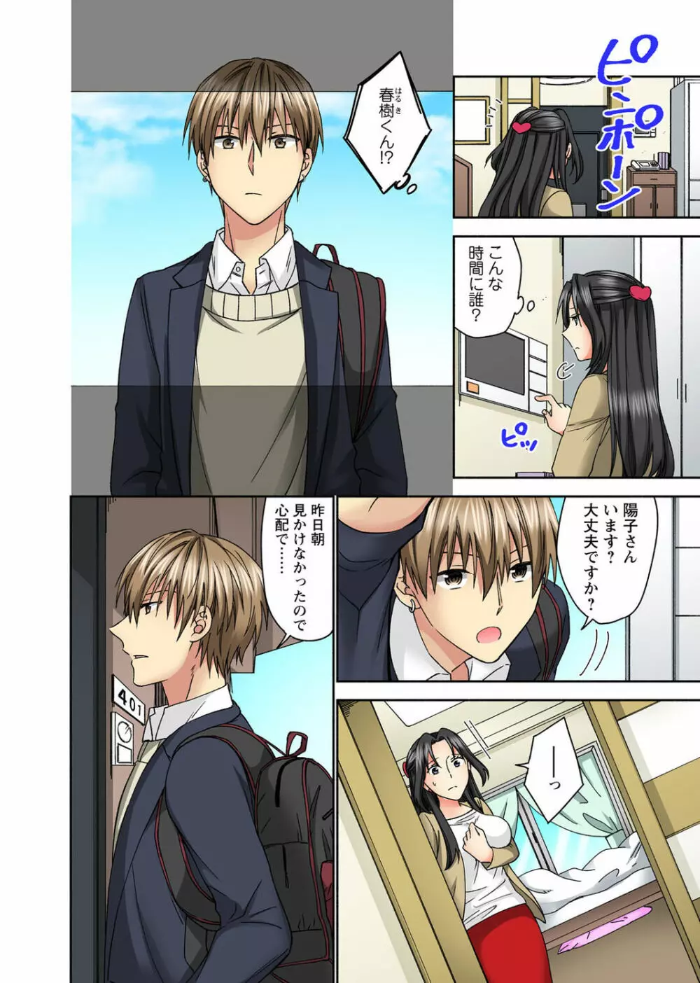 腰が落ちたら挿入っちゃう~暗がり密室で抵抗できない~ Page.92