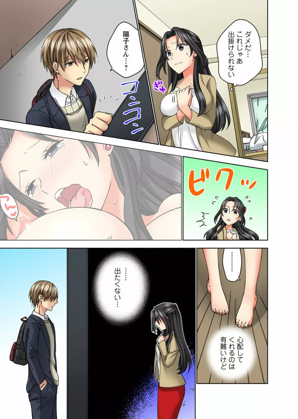 腰が落ちたら挿入っちゃう~暗がり密室で抵抗できない~ Page.93