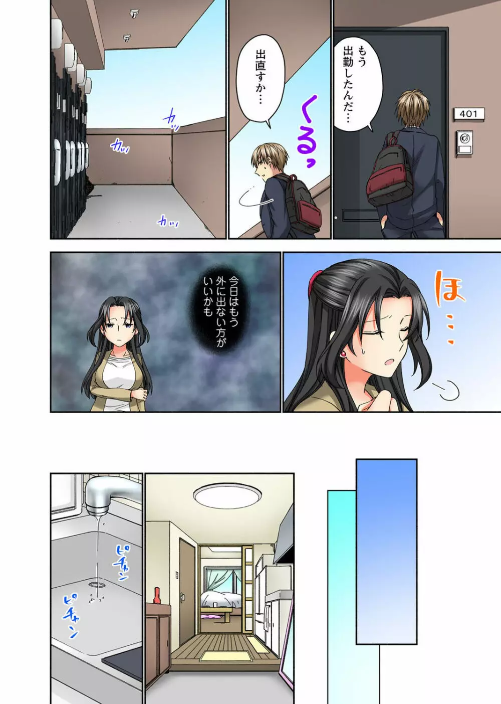 腰が落ちたら挿入っちゃう~暗がり密室で抵抗できない~ Page.94