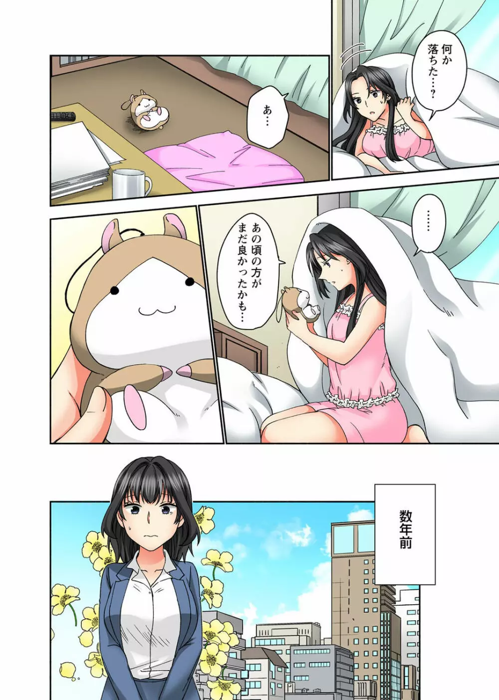 腰が落ちたら挿入っちゃう~暗がり密室で抵抗できない~ Page.96