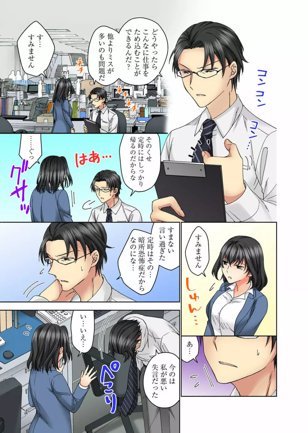 腰が落ちたら挿入っちゃう~暗がり密室で抵抗できない~ Page.97