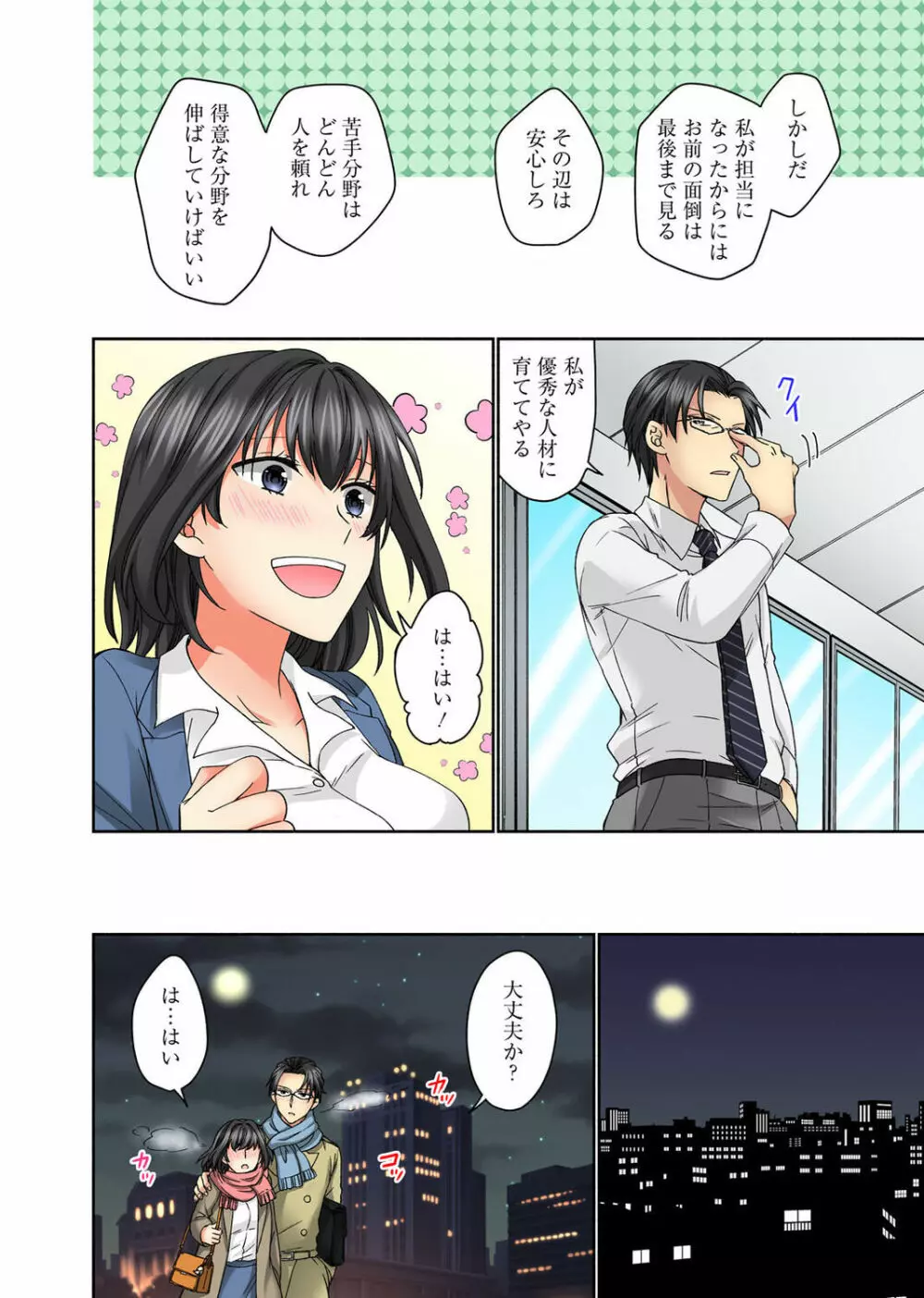 腰が落ちたら挿入っちゃう~暗がり密室で抵抗できない~ Page.98