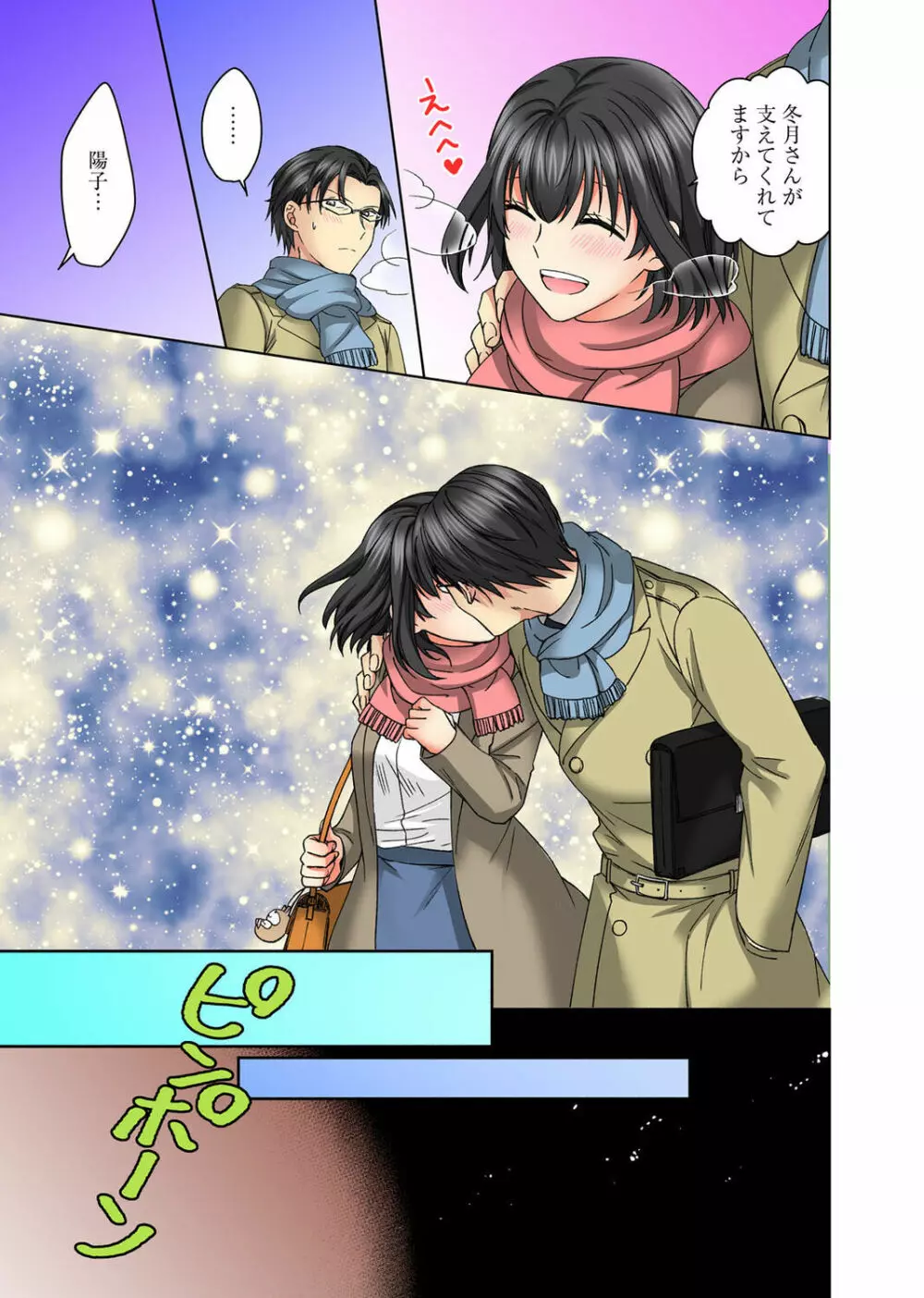 腰が落ちたら挿入っちゃう~暗がり密室で抵抗できない~ Page.99