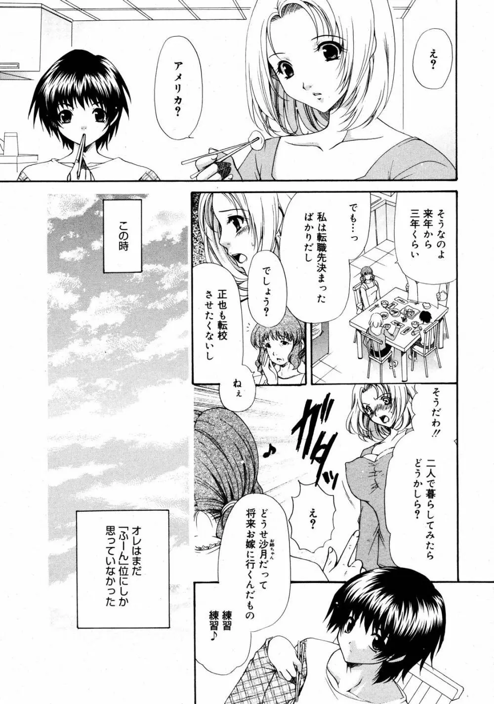 COMIC MEGAPLUS Vol.36 Page.25