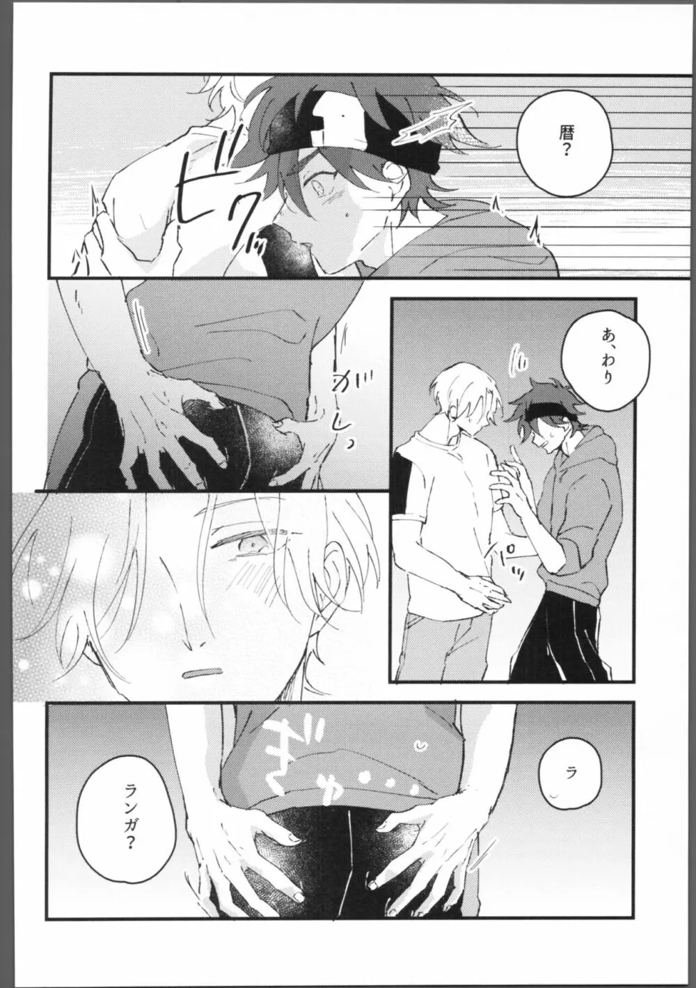 ブルーブルーミッドナイト Page.5