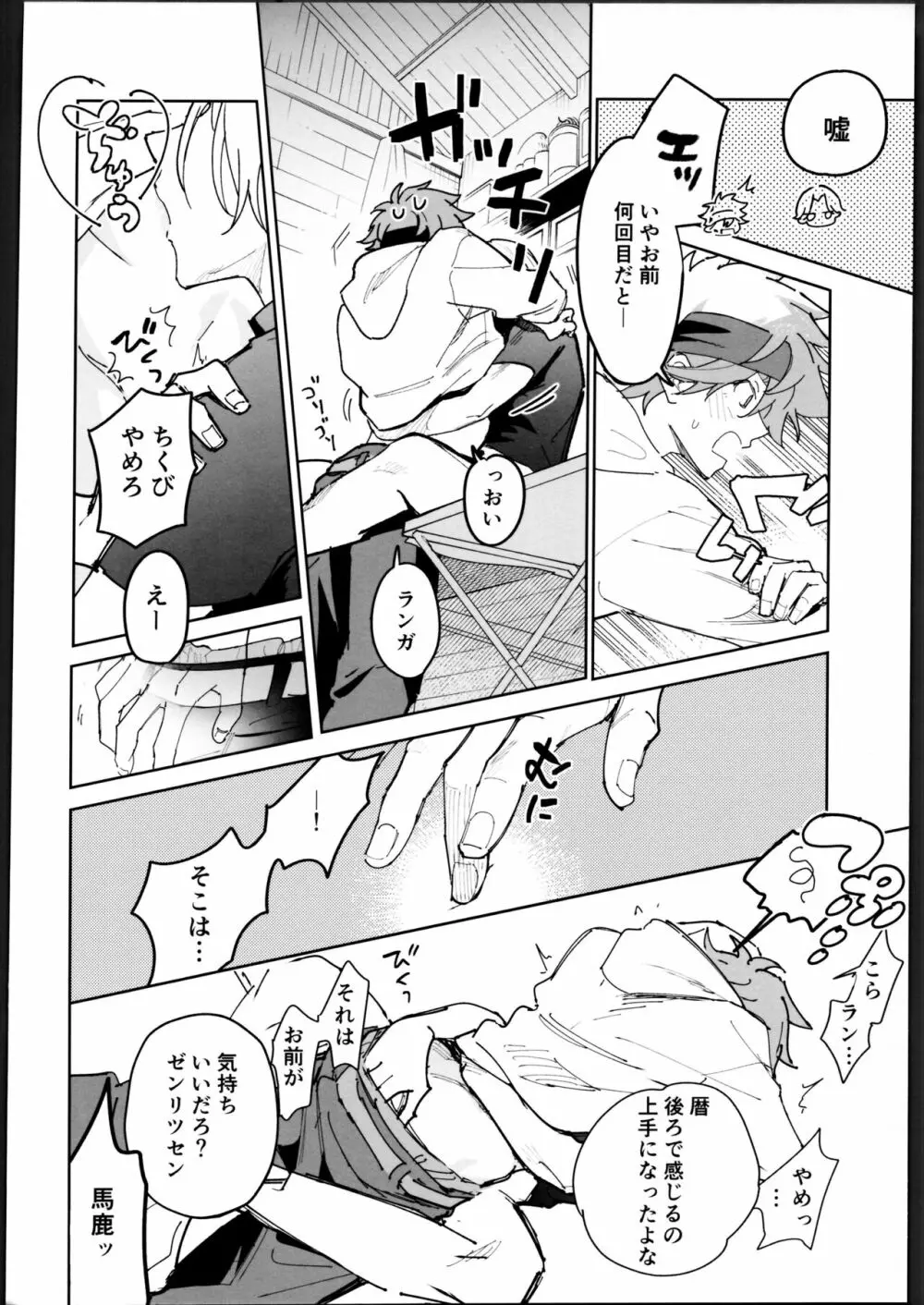 レキくんにはチン権がない Page.7