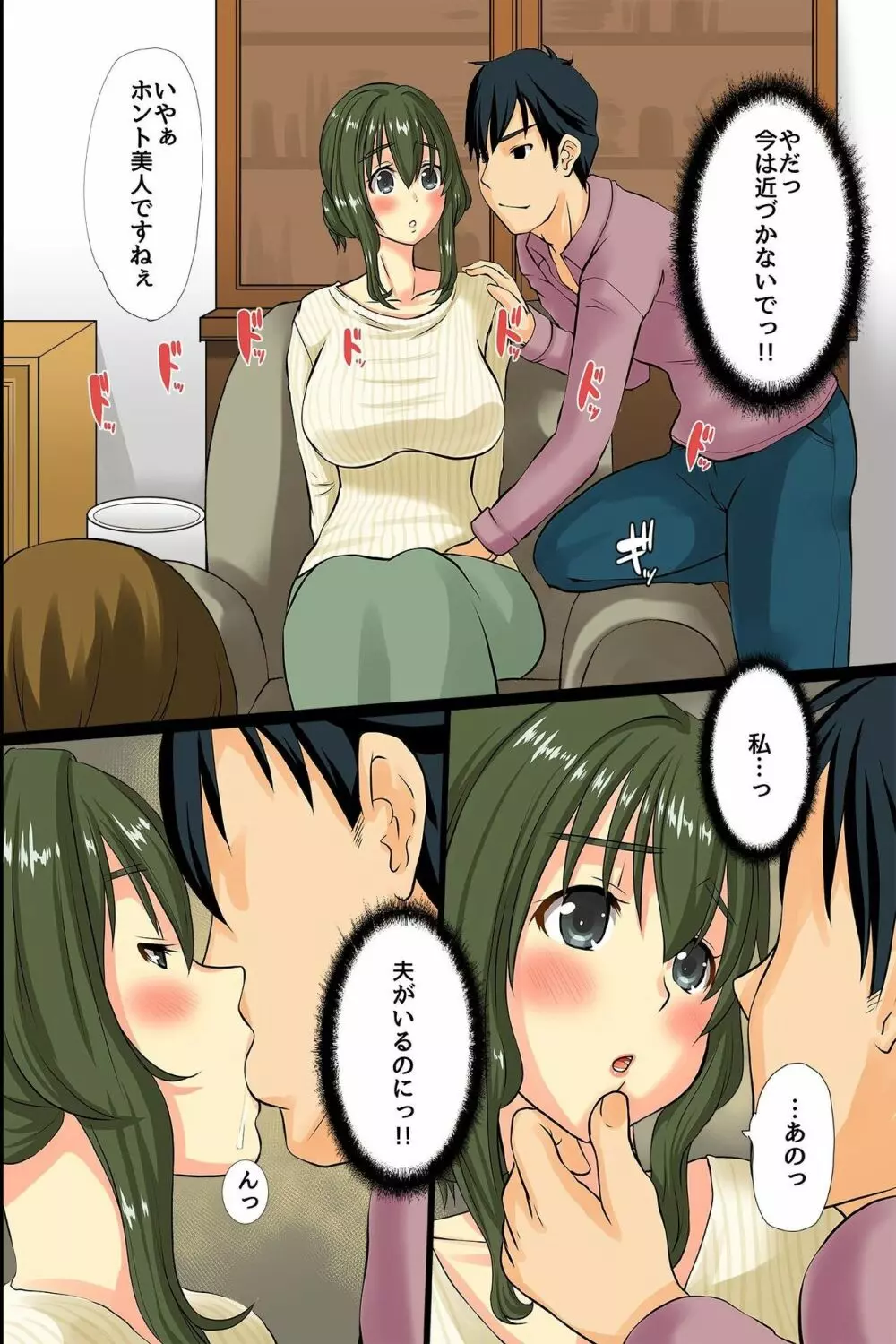 若妻が他人の男に種付けされました~夫のより気持ちイイっ!~ Page.11
