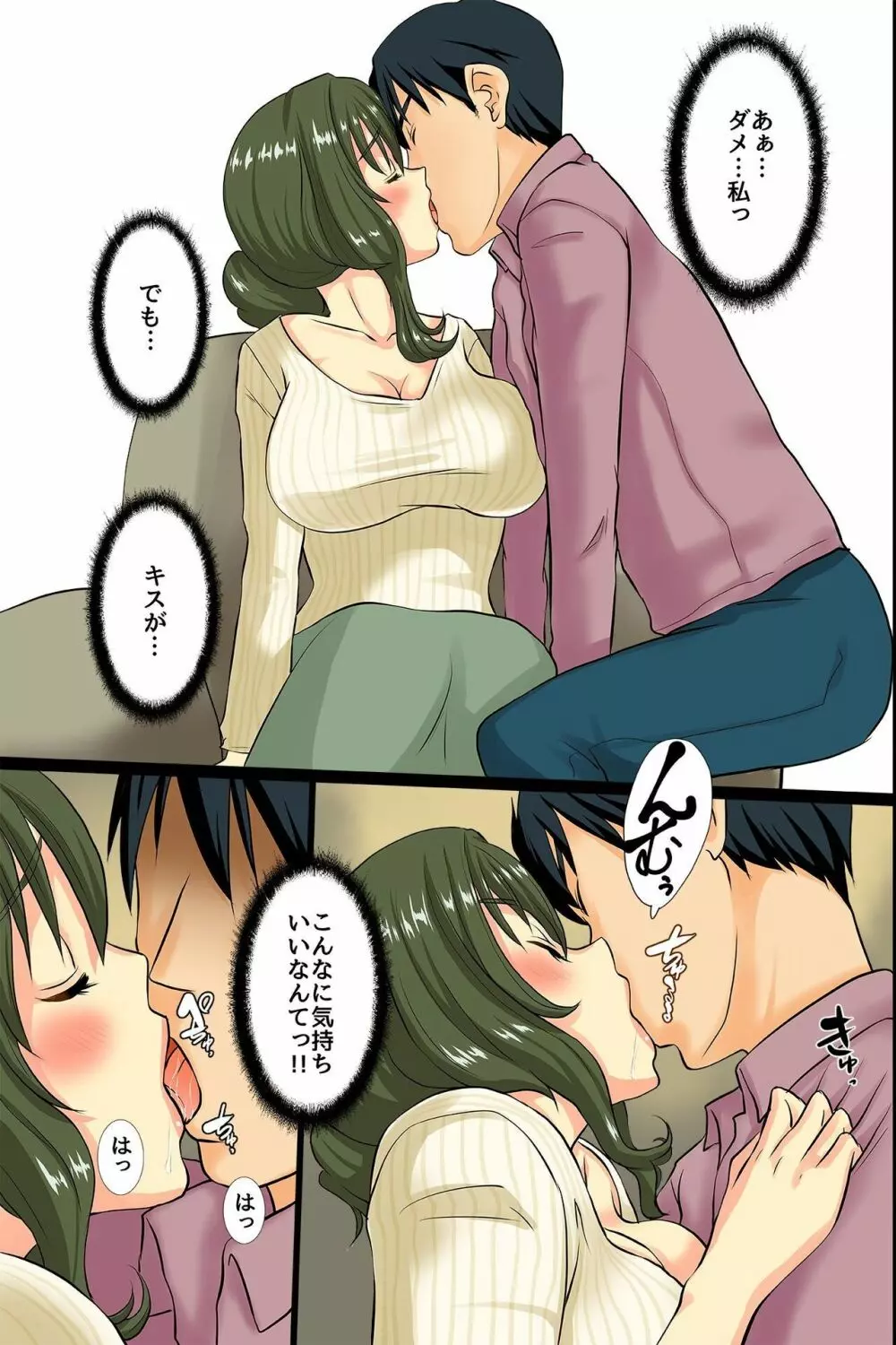 若妻が他人の男に種付けされました~夫のより気持ちイイっ!~ Page.12