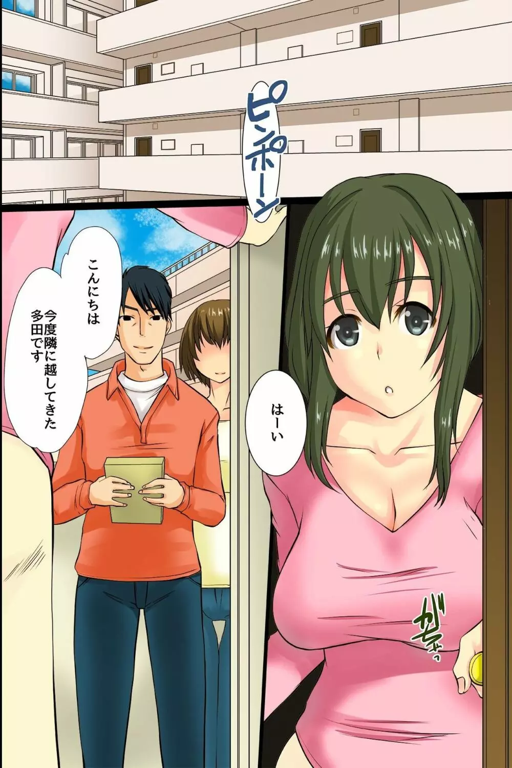 若妻が他人の男に種付けされました~夫のより気持ちイイっ!~ Page.3