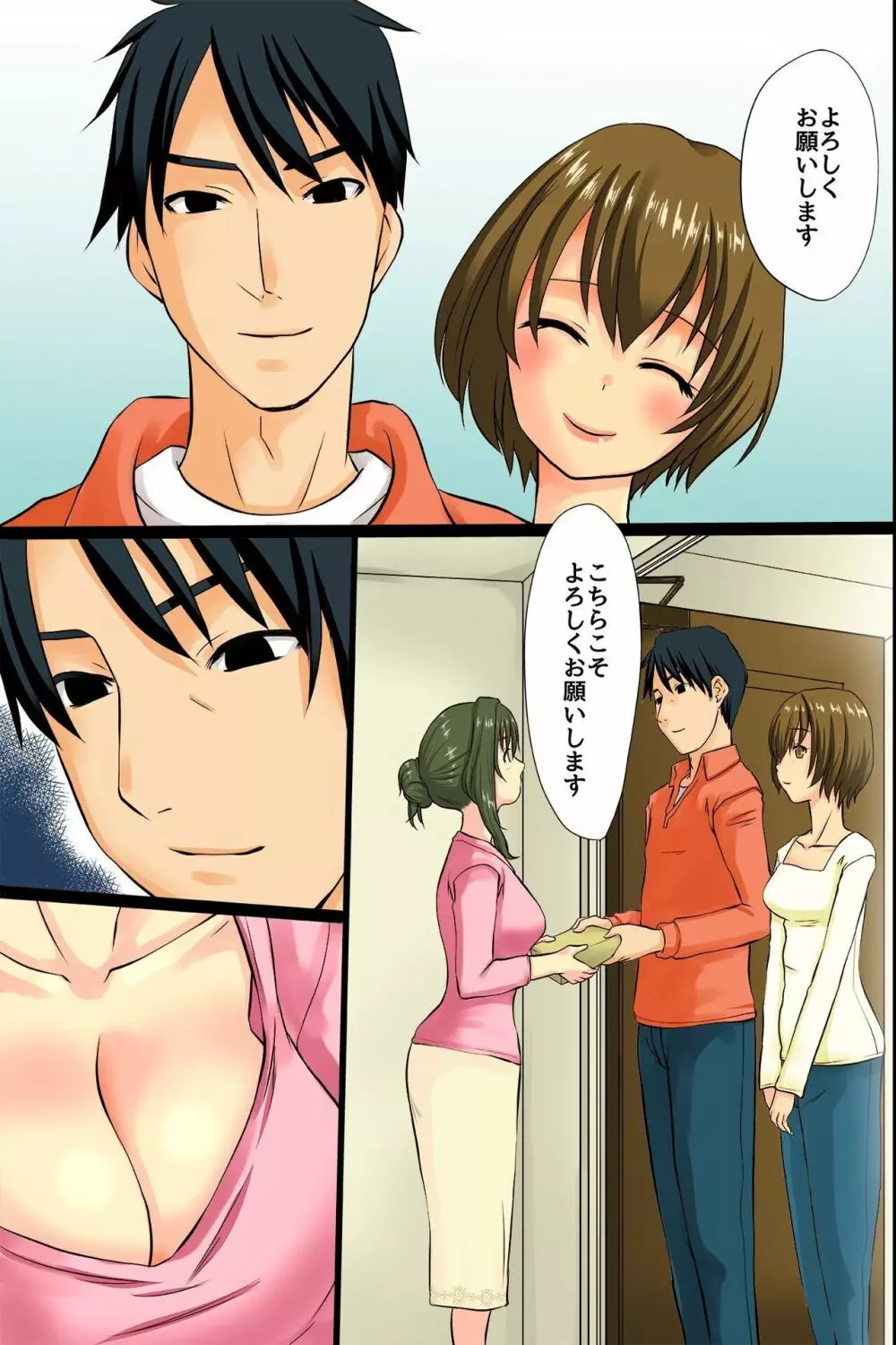 若妻が他人の男に種付けされました~夫のより気持ちイイっ!~ Page.4