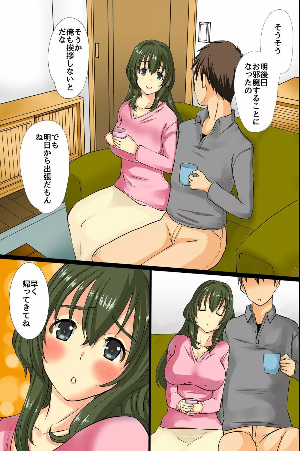 若妻が他人の男に種付けされました~夫のより気持ちイイっ!~ Page.6