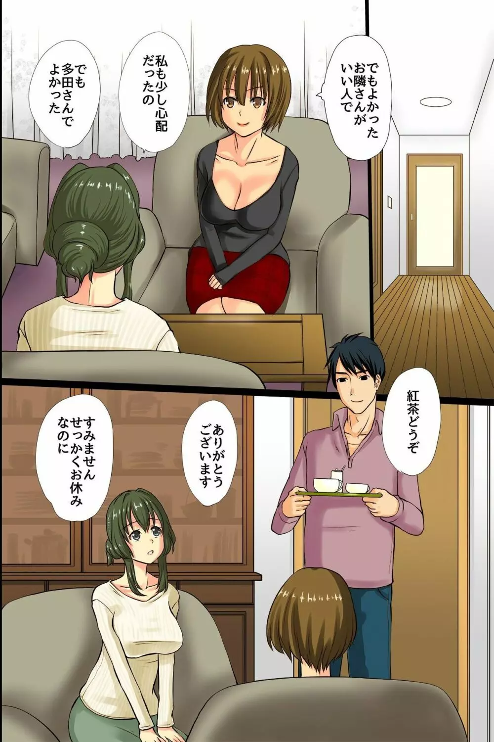若妻が他人の男に種付けされました~夫のより気持ちイイっ!~ Page.7