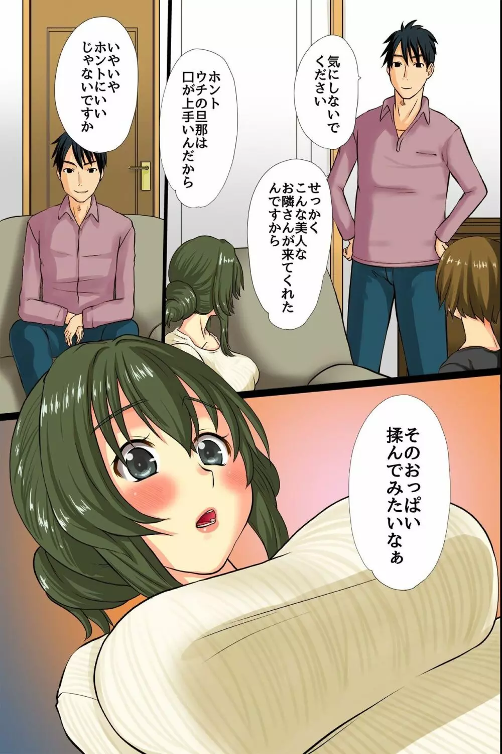 若妻が他人の男に種付けされました~夫のより気持ちイイっ!~ Page.8