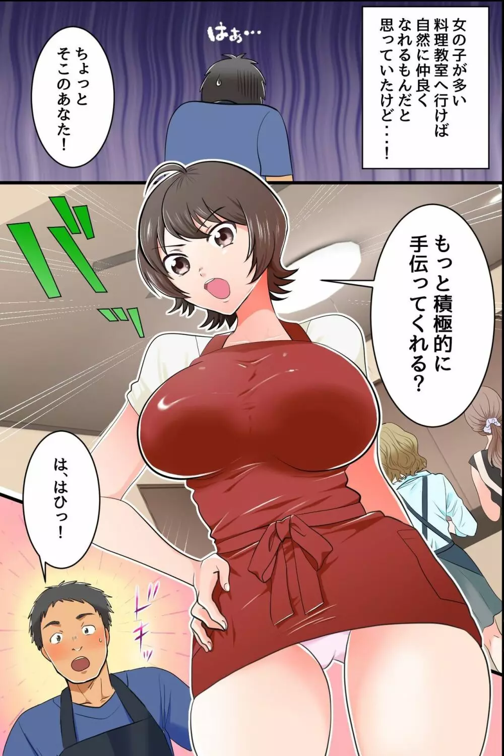 極上妻裸体盛り~時間の止まった料理教室で人妻たちを全員食いつくす Page.6
