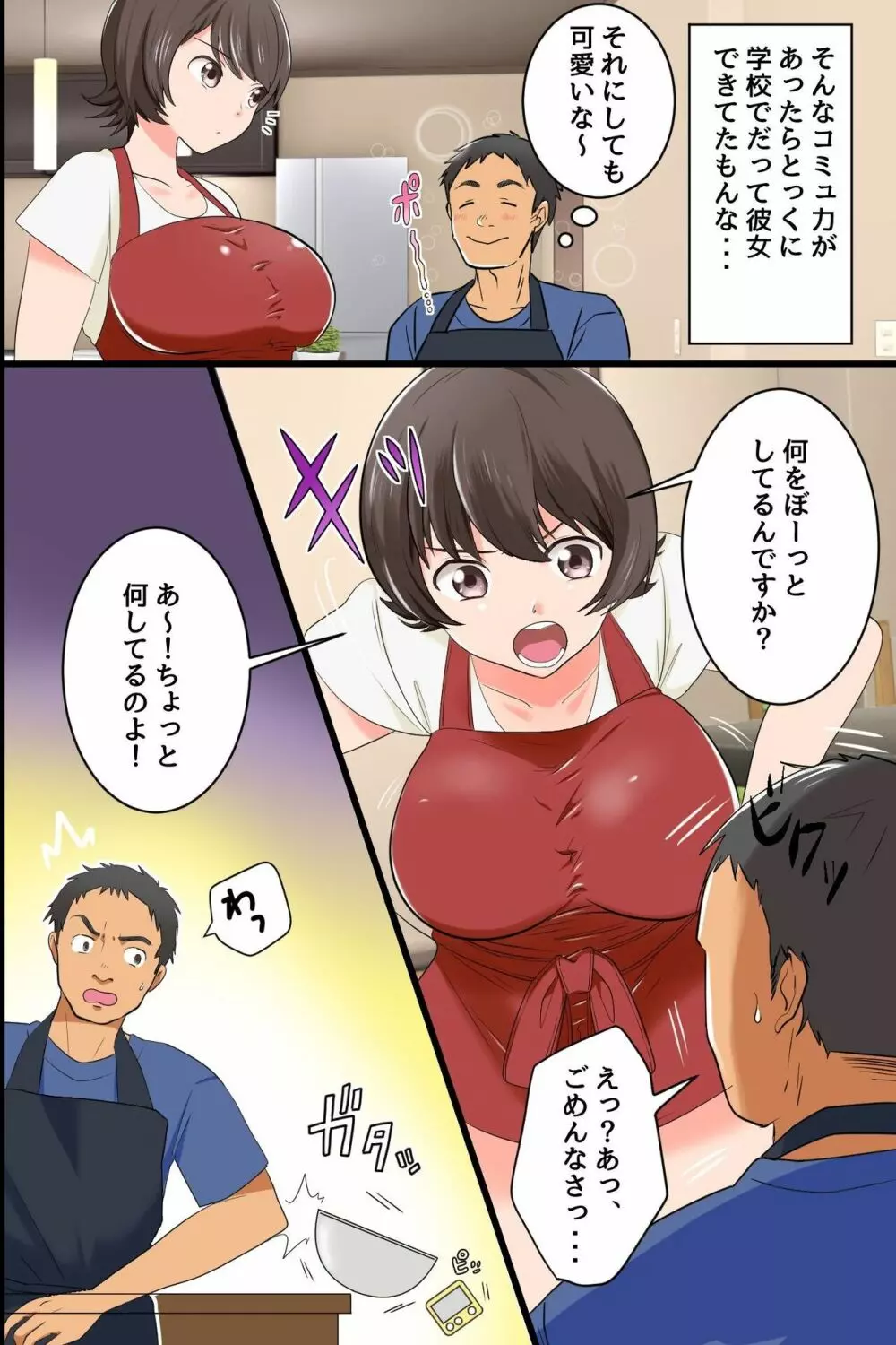 極上妻裸体盛り~時間の止まった料理教室で人妻たちを全員食いつくす Page.7
