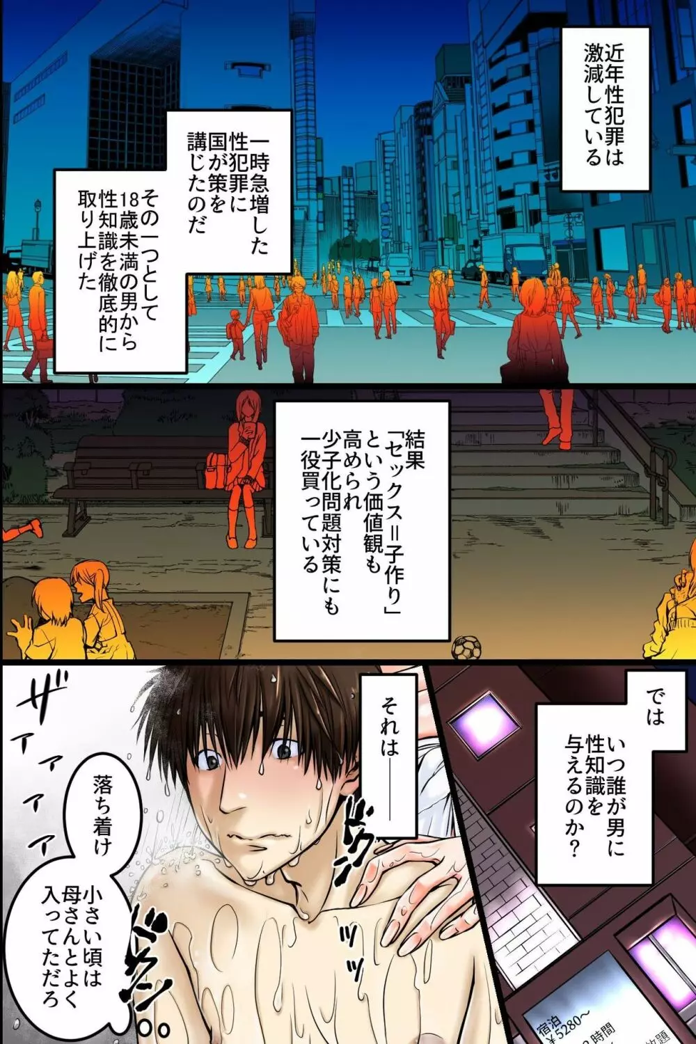 性指導が義務化された世界~憧れだった叔母さんとその娘たちが真面目童貞くんを徹底教育していく話~ Page.3