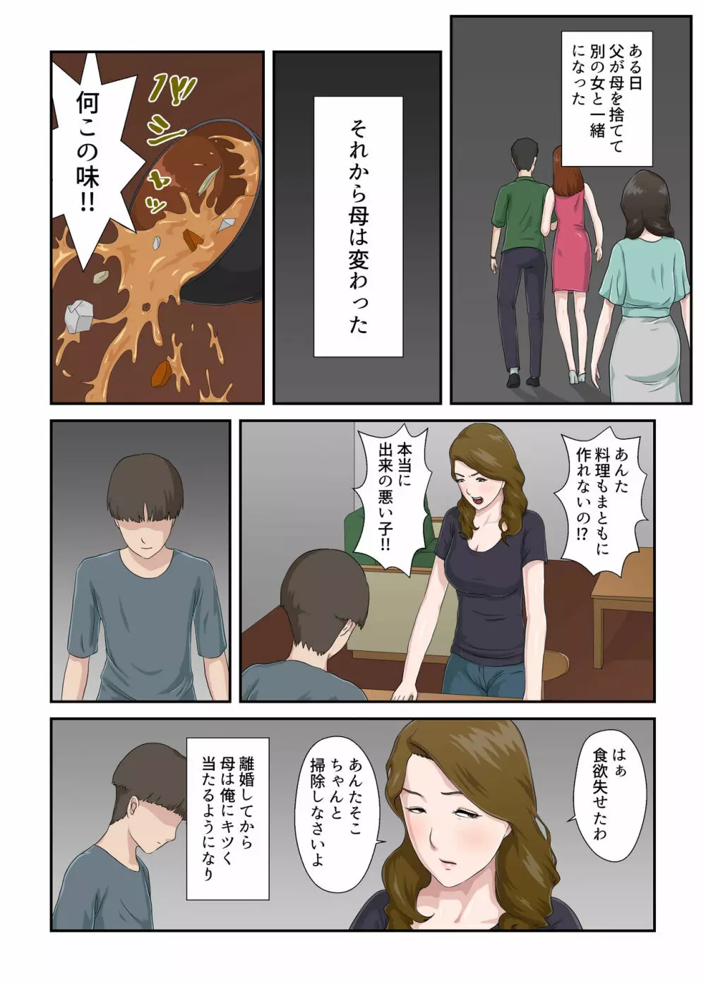大嫌いな母を全裸家政婦にした話 Page.3