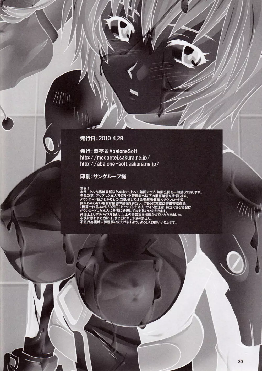 綾波三体~赤木博士の改造人形接待~ Page.30