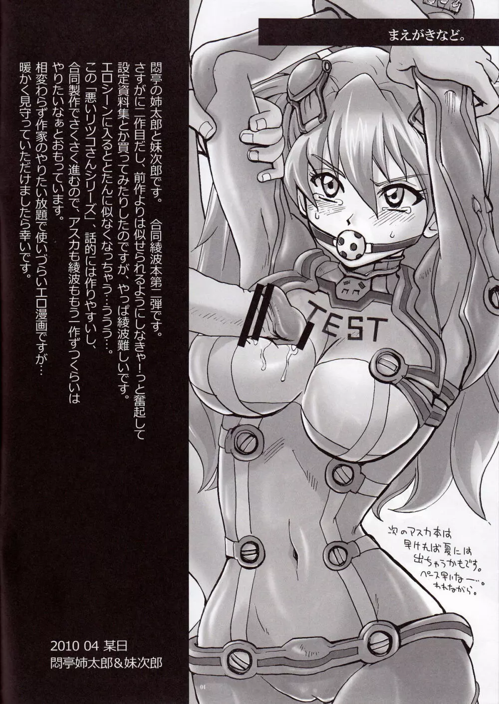 綾波三体~赤木博士の改造人形接待~ Page.4