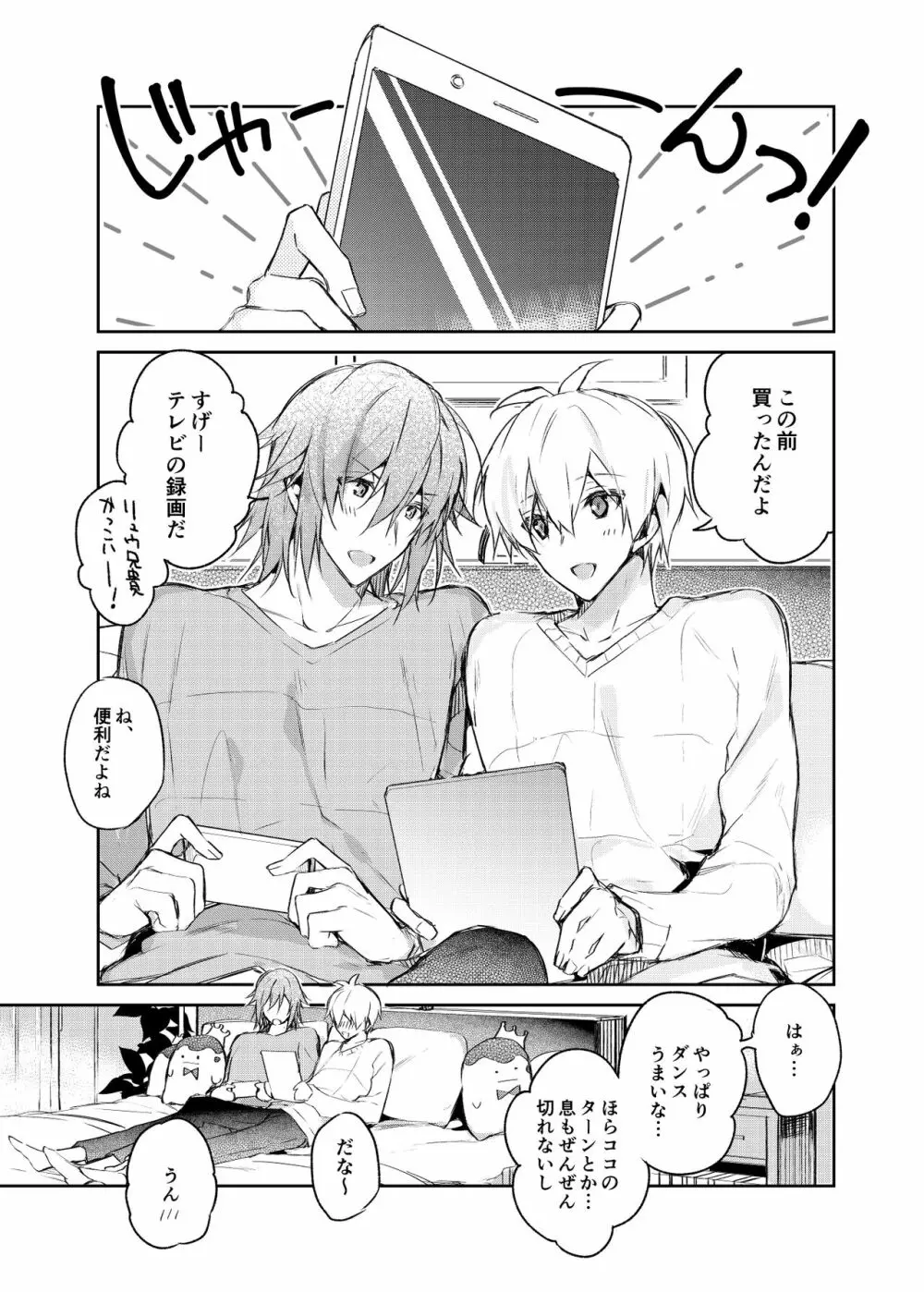 カラメル Page.14